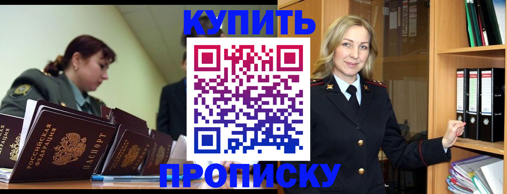 прописка для кредита в Кинеле